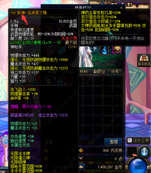 70超魔独家爆装-DNF聪
