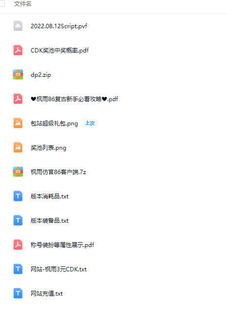 86仿管枫雨-DNF聪