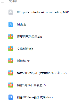86稻香+插件-DNF聪