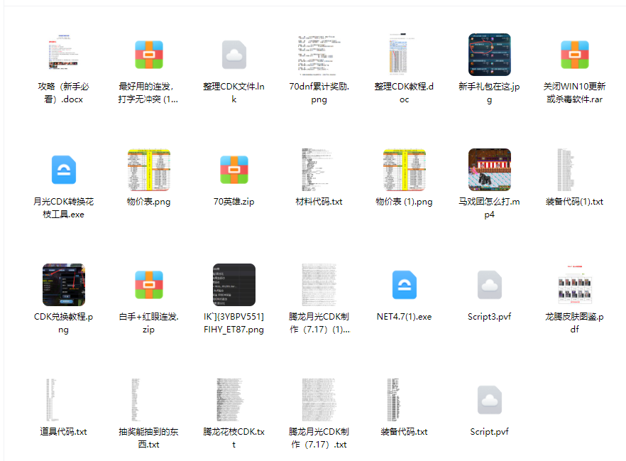 70英雄归来（全套可直接开）-DNF聪