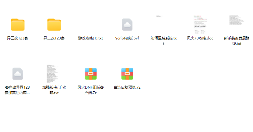 70风火-DNF聪