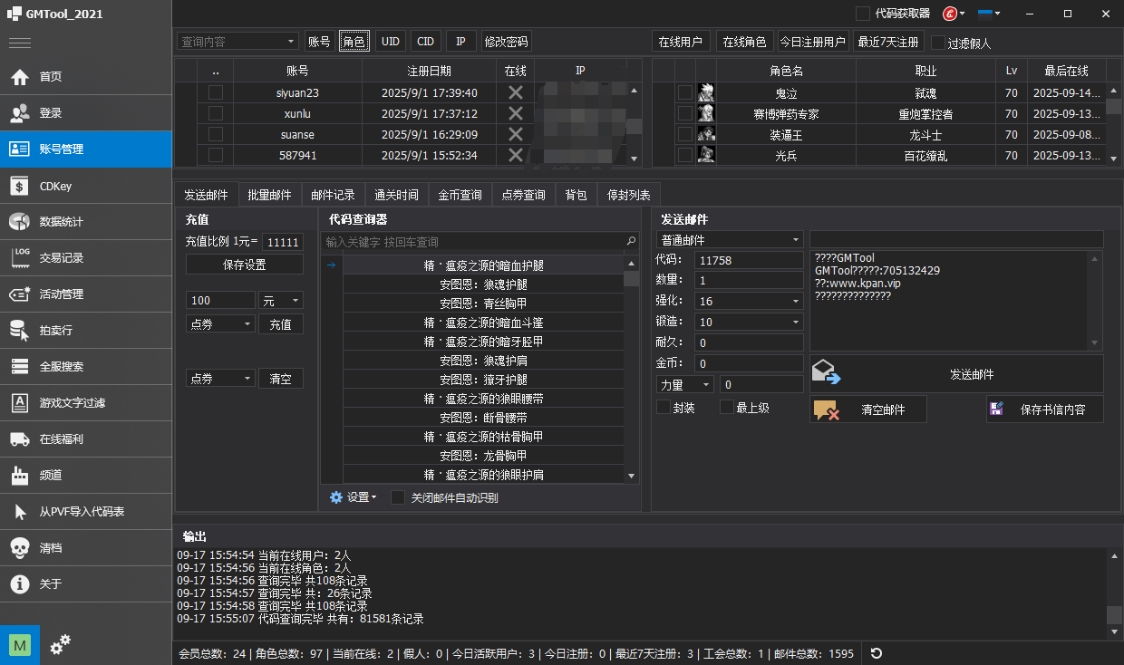 GM工具-gmtool-DNF聪