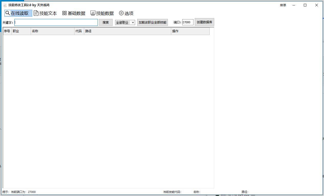 技能修改工具-DNF聪