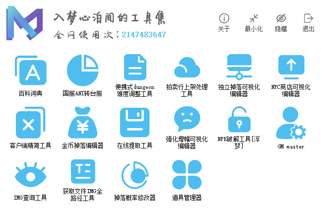 入梦心泊间的工具集-DNF聪